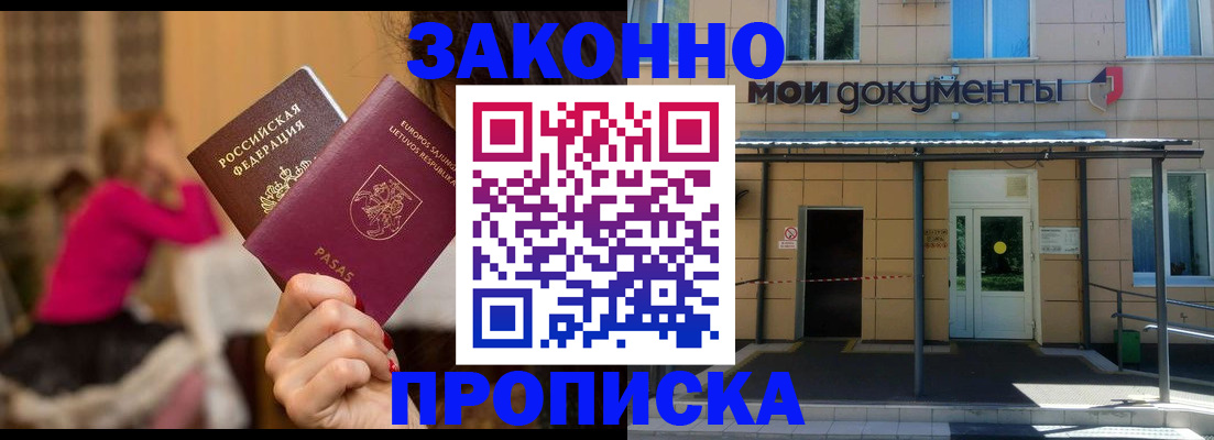 прописка для военкомата в Минеральных Водах
