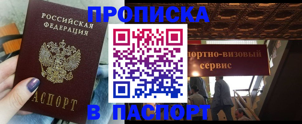 прописка гарантия в Минеральных Водах